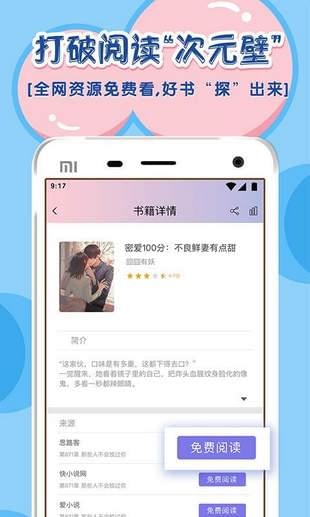 饭团探书app