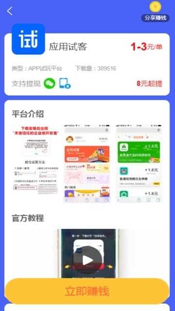 金牌试客app下载登录