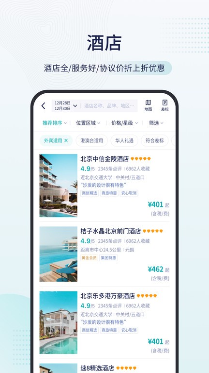 致行商旅  v9.18.1图2