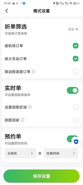 迅达出行司机端  v5.80.5.0002图1