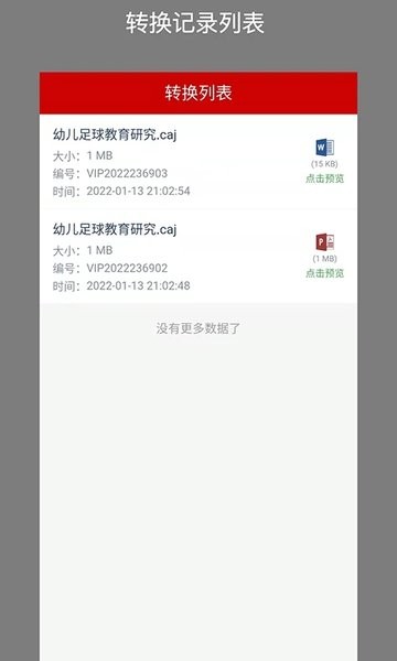 CAJ转换助手  v2.0.38图2