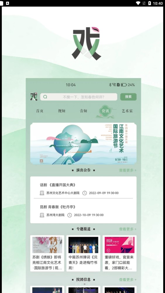 苏州有戏免费版  v1.0.0图1