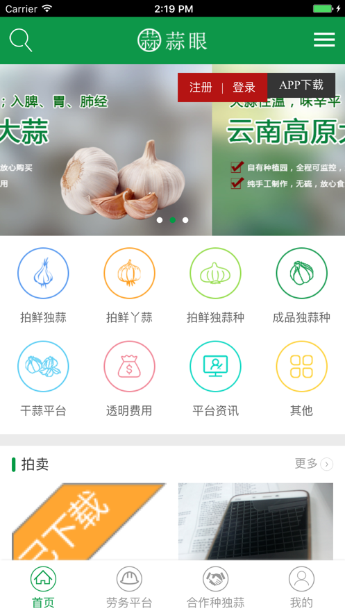 蒜眼免费版