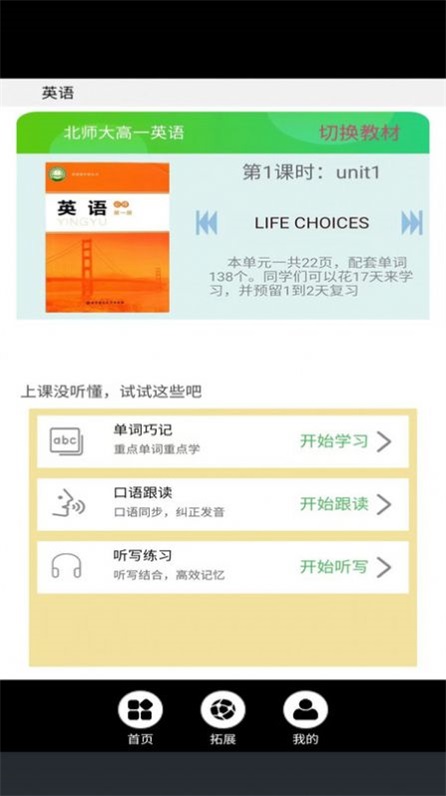 外研版高一英语点读app免费版  v3.1100.24.2图3