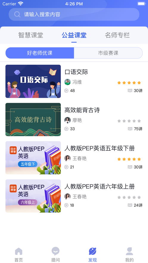 好老师的智库免费版  v1.0.0图1