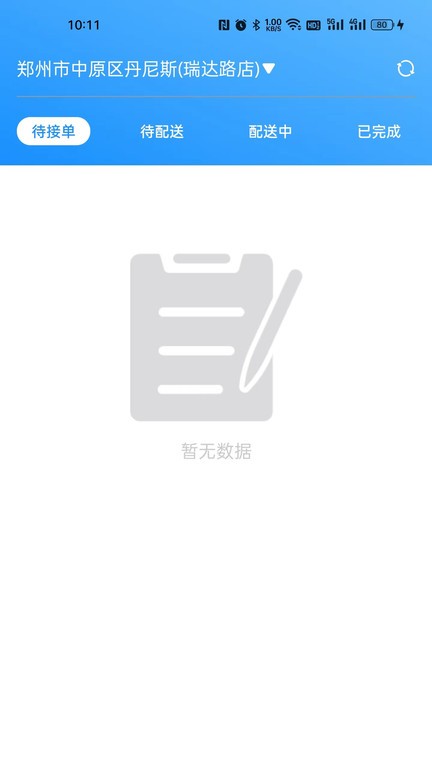 千源供销司机端  v1.0.5图1