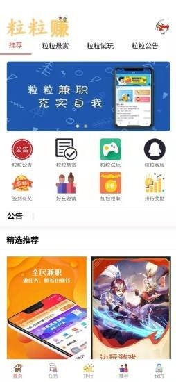 粒粒赚最新版  v3.42.03图3