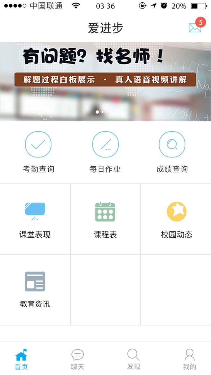 爱进步家长版  v3.3图1