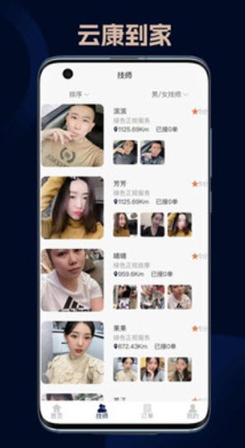 云康到家  v2.0.7图2