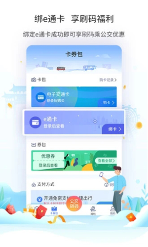 厦门公交APP