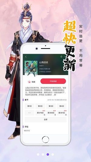 笔趣阁漫画版本下载  v1.0.0图2