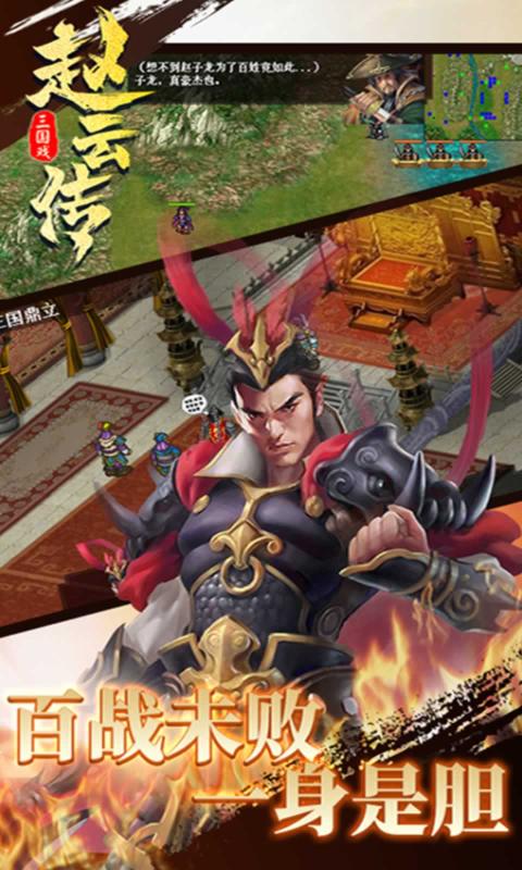 三国戏赵云传九游版  v1.21图2