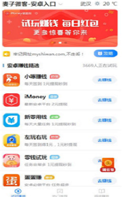 麦子微客  v3.42.03图2