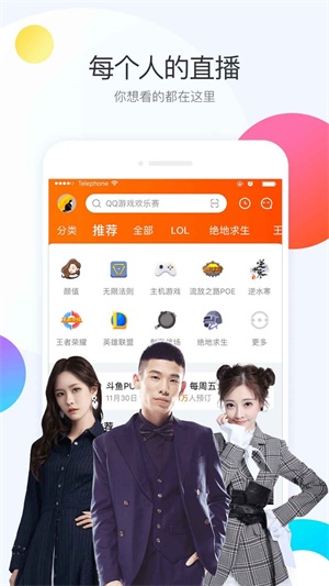 斗鱼电视版本下载  vv6.0.3图1