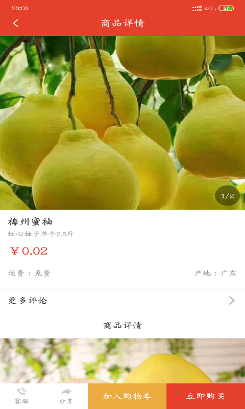 美联果商城免费版  v1.0.0图1