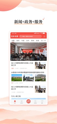 玫乡永登  v3.0.1图2