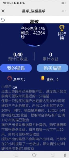 猫猫星球  v3.41.05图2