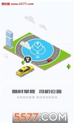 顺通出行  v1.0.0图1