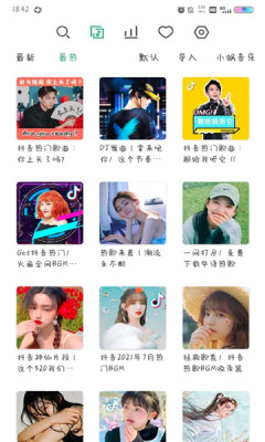 小蜗音乐app下载