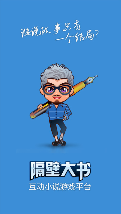 隔壁大书  v1.0.006图4