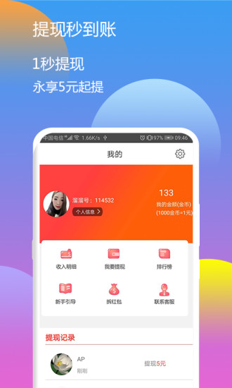 溜溜赚免费版
