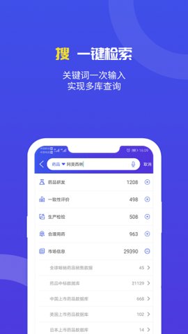 药智数据  v4.5.2.0图3