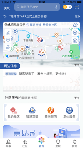 惠姑苏  v1.2.8图3