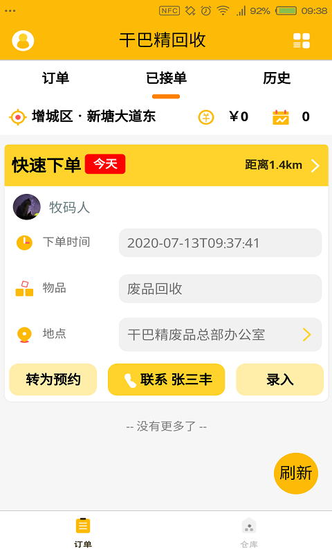 干巴精骑手  v1.5.9图1