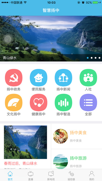 智慧扬中  v2.1图3