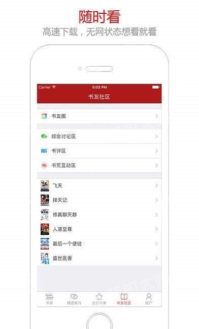 笔趣阁小说软件  vv5.0.20180910图2