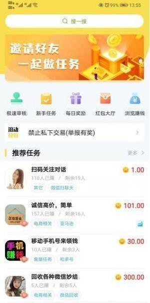 秒单悬赏  v3.42.00图3