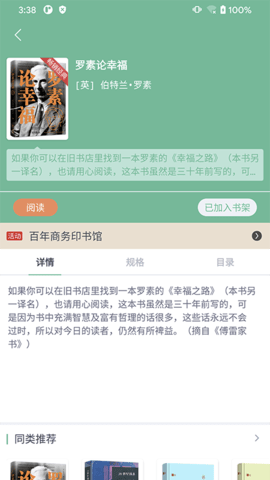 商务印书馆福州分馆  v1.0.0图3