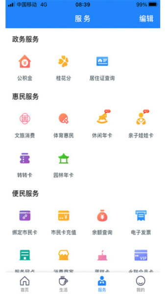 智慧苏州市民卡  v5.6.2图2