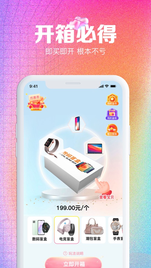 萌盲盒2023  v1.0图1