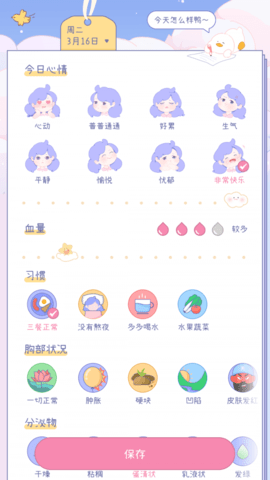 棉棉月历  v.1.5.3图2