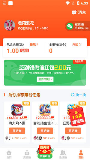 快赚客app下载安装  v3.42.03图3