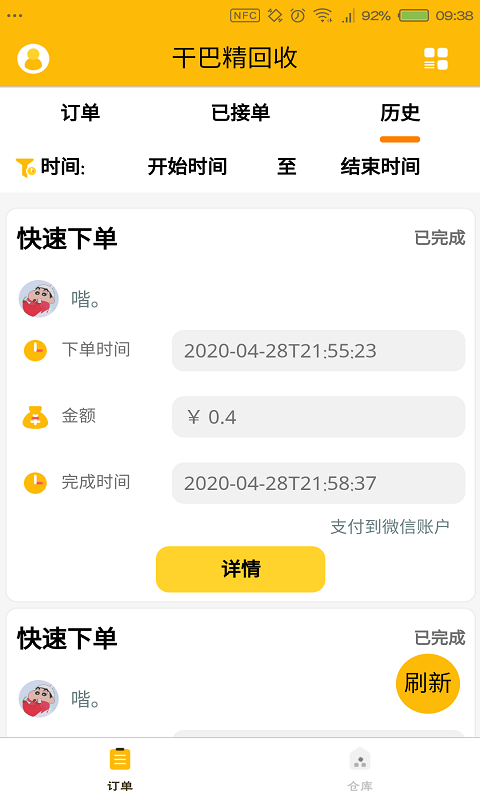 干巴精骑手  v1.5.9图3