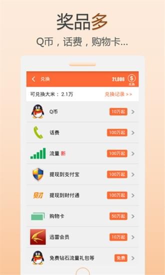 米赚多多  v5.98图3