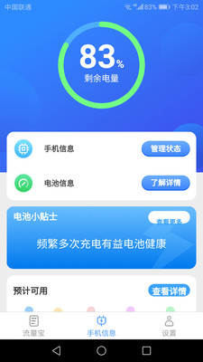 好运流量宝  v2.2.4图1