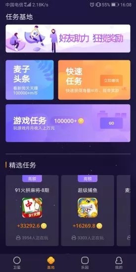 麦子赚钱app  v4.1.8.0图5