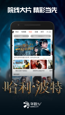 华数tv下载安装app  v5.0.0.61图4