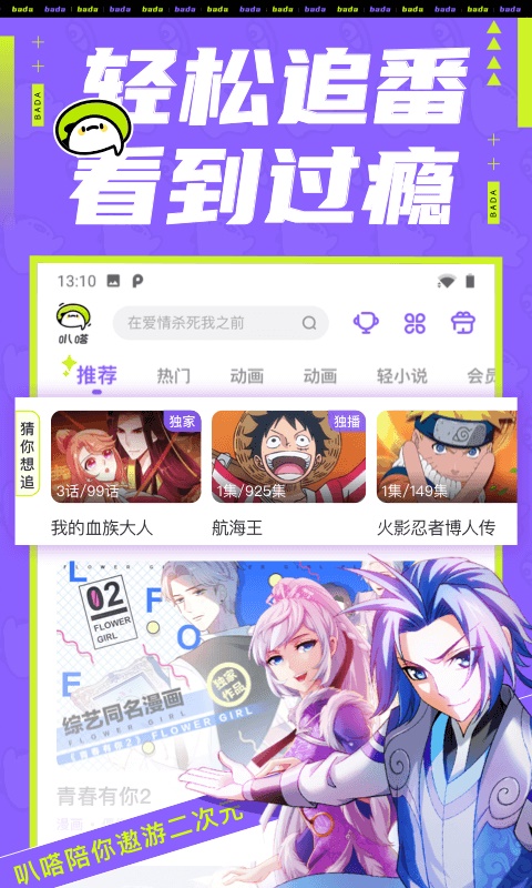 叭嗒漫画下载到本地  v1.1.0图1