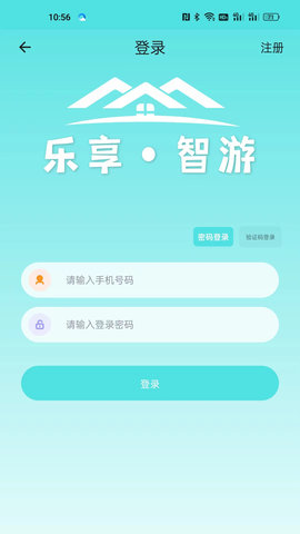 乐享智游  v1.0图3