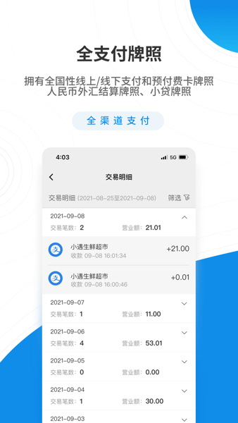 盛意旺  v2.1.0图3