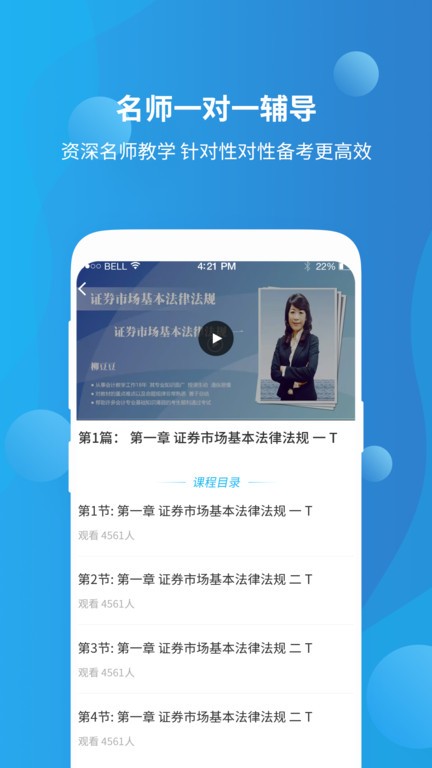 教师资格证高分课堂  v2.5.4图3