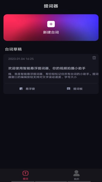 智能悬浮提词器  v1.1.0图2