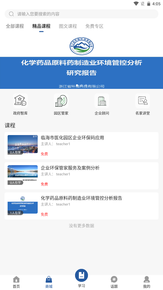 环智教育  v1.0图1