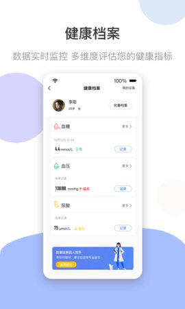 谷医堂健康  v2.6.9图3