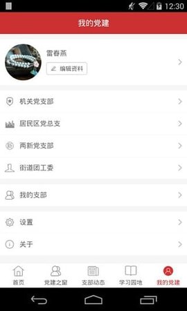 宜川云党建  v1.2.0图2