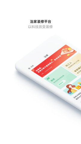 治家  v1.8.34图2